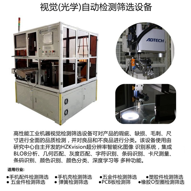 視覺(jué)檢測(cè)設(shè)備（光學(xué)檢測(cè)設(shè)備）的作用是什么？